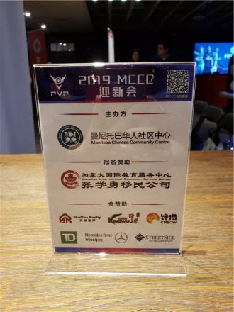 温村开学季 之华人社区中心迎新会