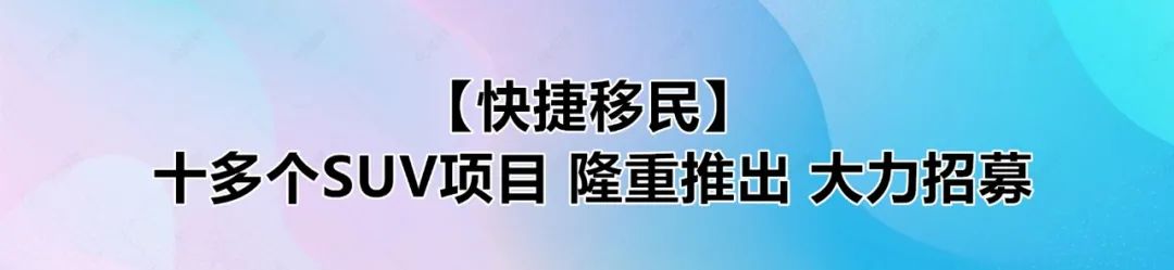 【曼省投资移民项目】成熟稳定的移民项目 – 近日提名案例 【曼省投资移民项目】成熟稳定的移民项目 – 近日提名案例