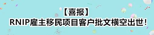 【曼省投资移民项目】成熟稳定的移民项目 – 近日提名案例 【曼省投资移民项目】成熟稳定的移民项目 – 近日提名案例