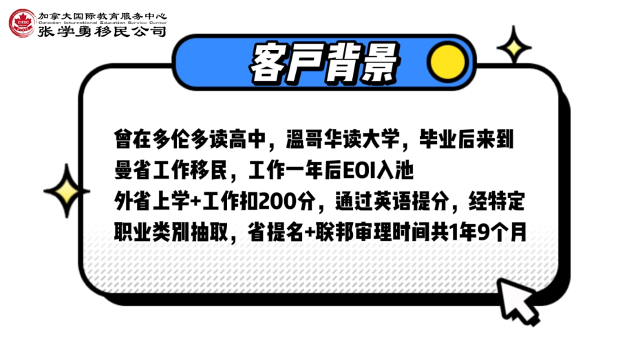 外省毕业生曼省工作移民 W同学