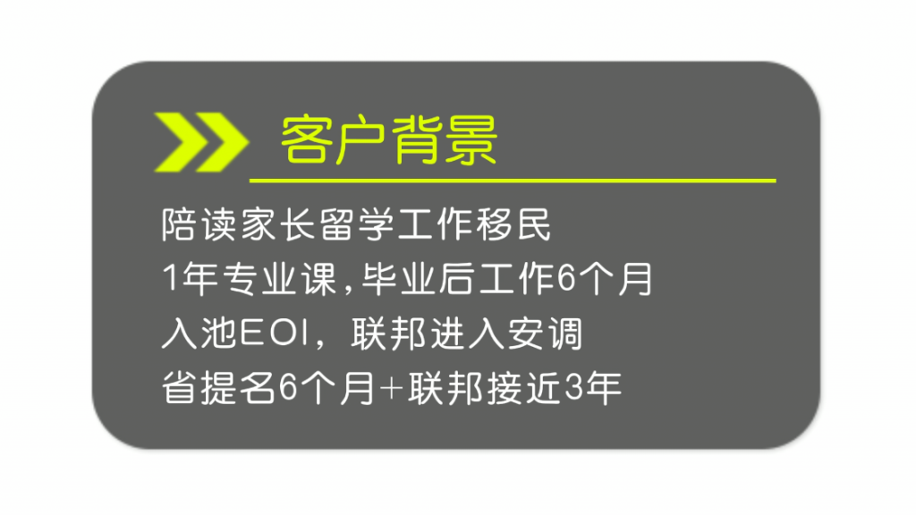 陪读家长曼省留学移民 H女士