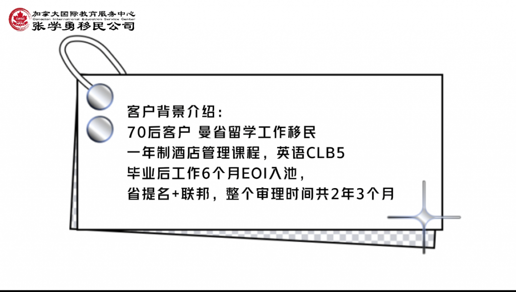 大龄客户曼省留学移民 L女士