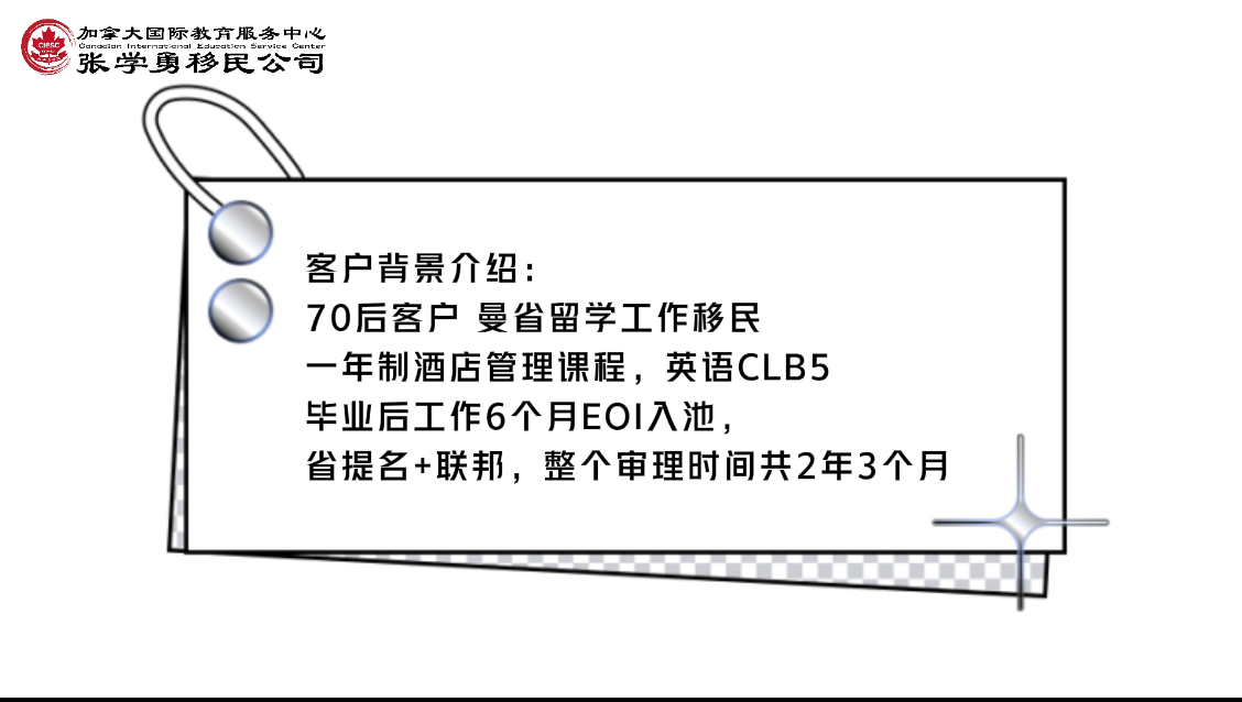 大龄客户曼省留学移民 L女士
