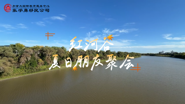 夏日相聚｜曼省多位厅长与华人社区面对面交流