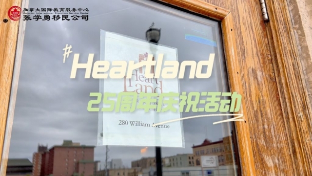 Heartland 25周年庆祝活动