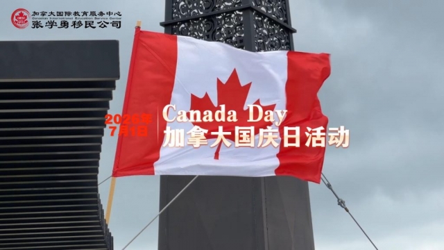 2026年7月1日 | 同日双活动，共庆Canada Day！