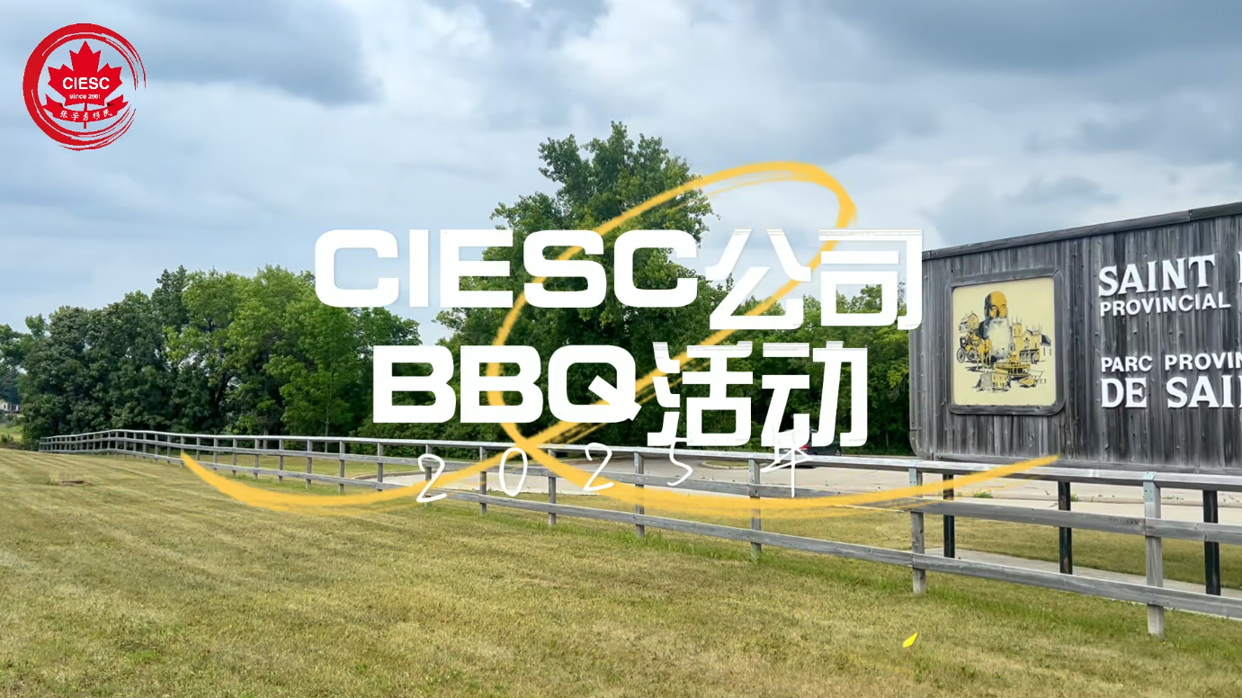 2025年7月27日，【张学勇移民公司】年度夏日BBQ团建活动