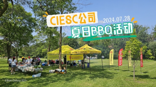 2024.7.28 夏日BBQ团建活动