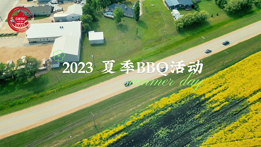 【张学勇移民公司】2023夏日烧烤活动圆满结束！