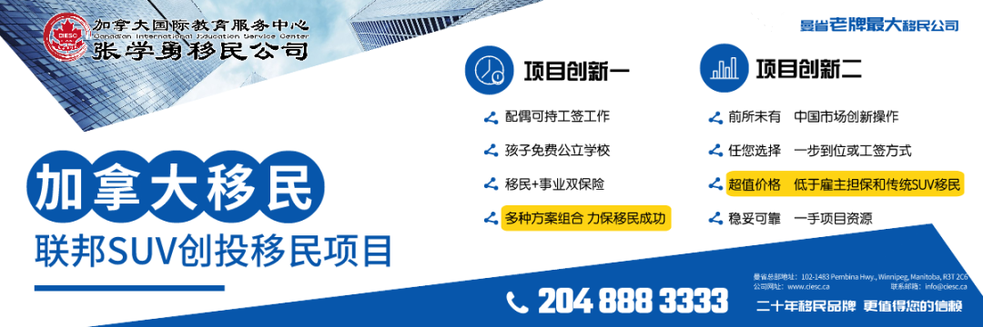 加拿大严峻形势下的可行移民项目