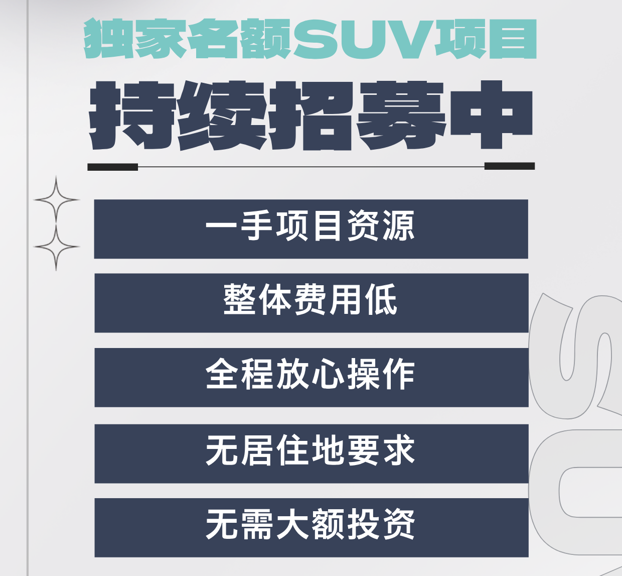 加拿大SUV创投移民项目 持续招募中