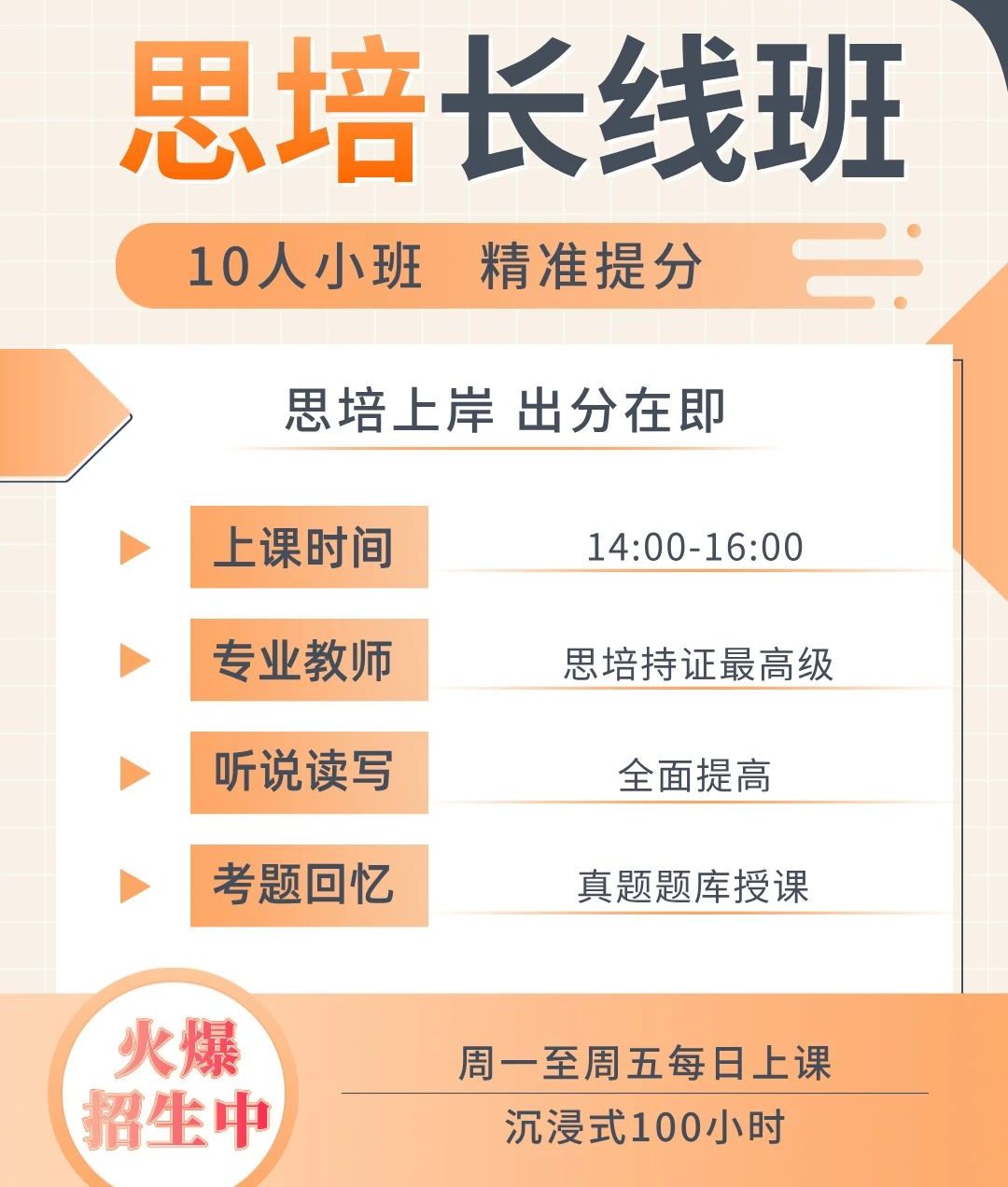 思培从3分到6分的惊人蜕变！只要两轮班课！