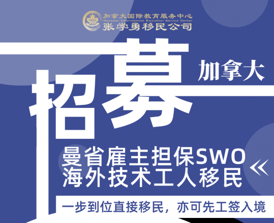 曼省雇主担保海外技术工人移民项目招募