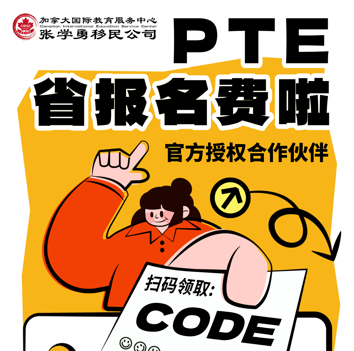 【限时福利】PTE Core考试报名费全免，再送100元礼品卡！