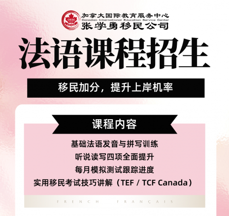 法语工签，你不能错过的移民申请加分通道