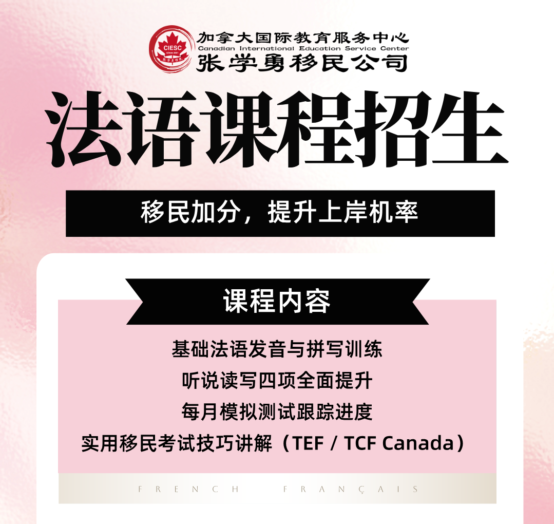 法语工签，你不能错过的移民申请加分通道