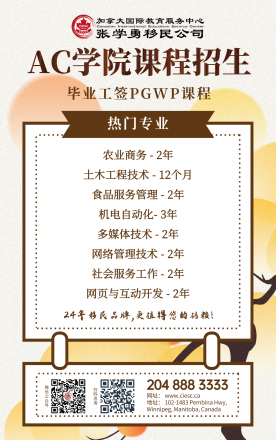 曼省提名是全加拿大留学生最好的移民项目!