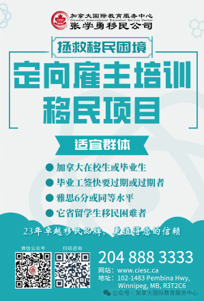 曼省定向雇主移民培训课程 · 最后一期开班！