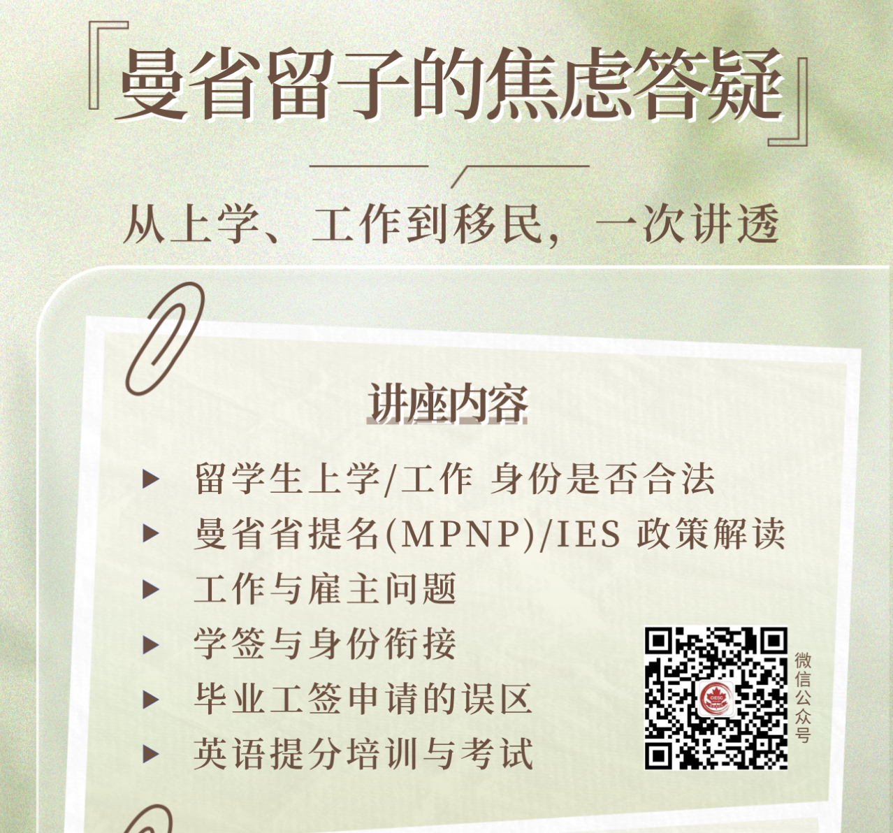 曼省留子的焦虑答疑