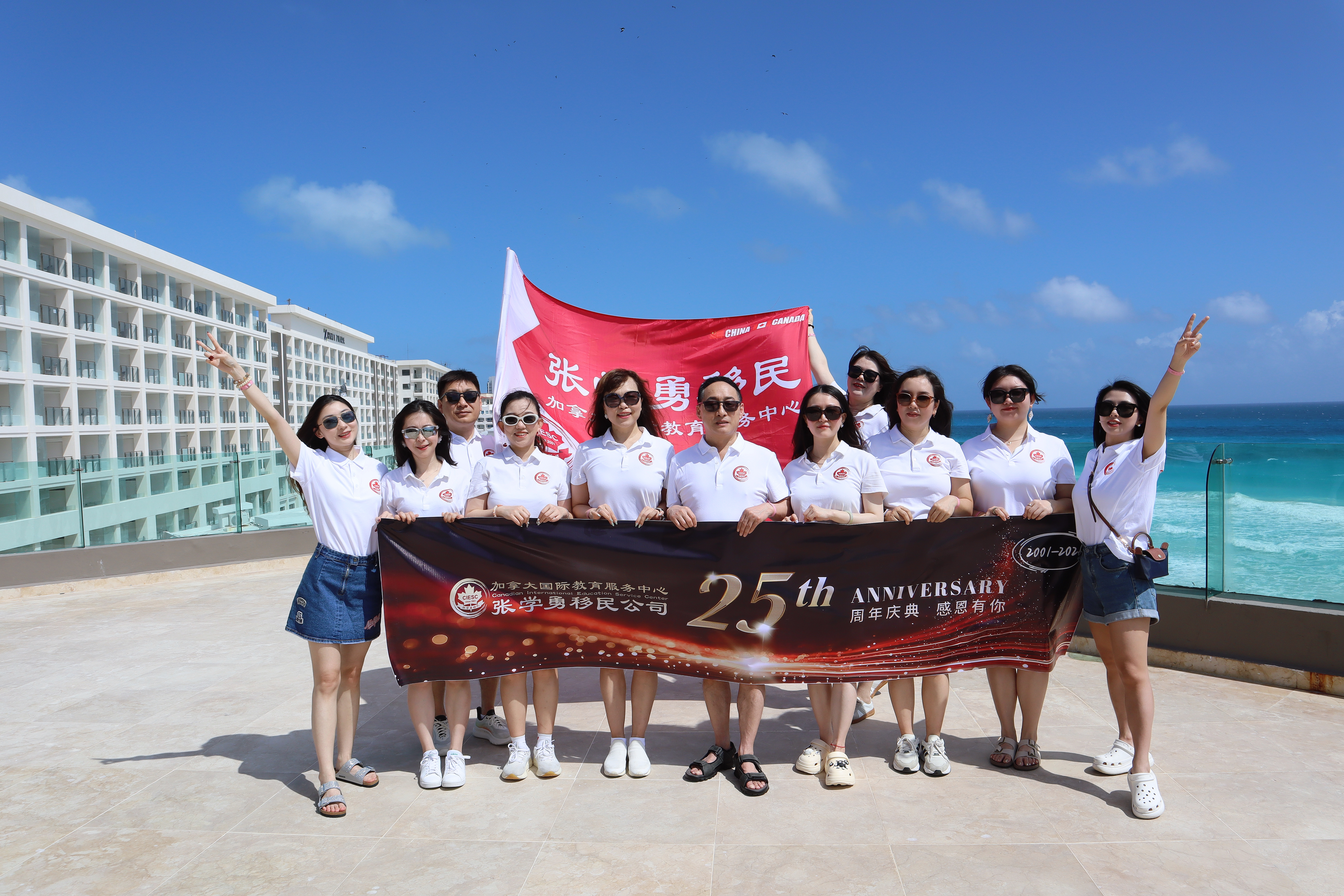 二十五载深耕加拿大 | 赴墨西哥山海，启同心新章